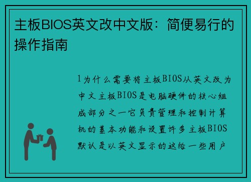 主板BIOS英文改中文版：简便易行的操作指南